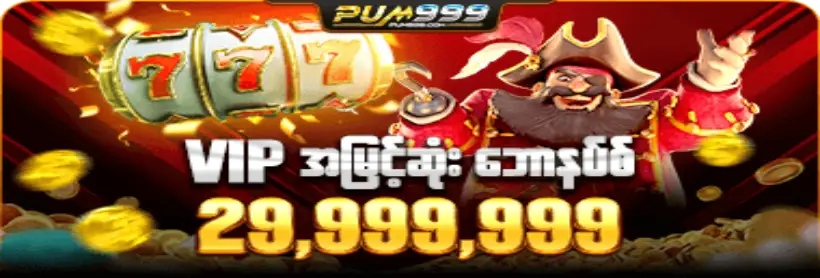 Pum999 vip online casino bonus promotion for Myanmar players